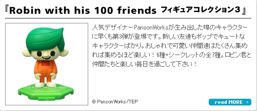 Pansonworks House ロビンくんと１００人のお友達 Robin With His 100 Friends